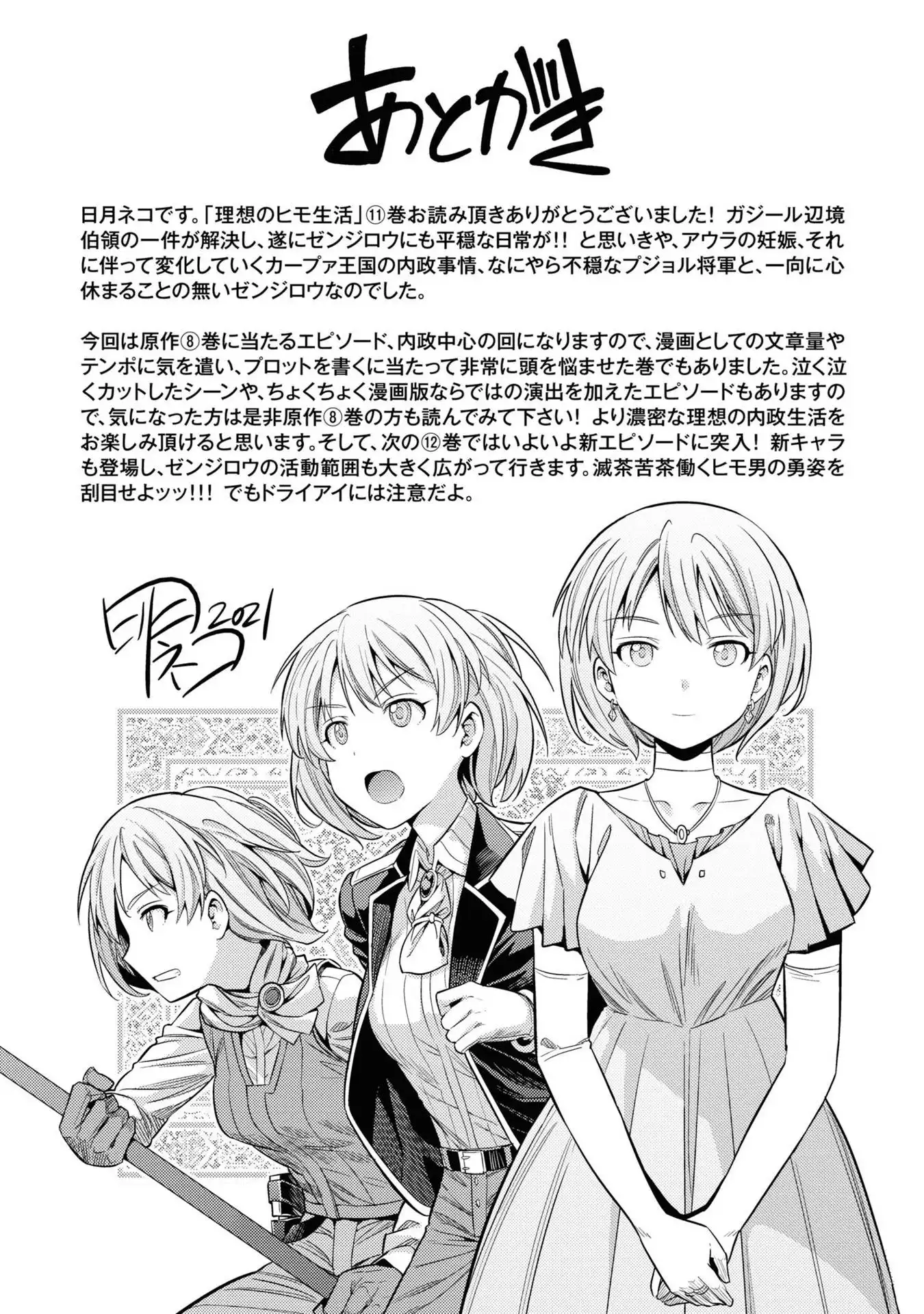 Risou no Himo Seikatsu Chapter 48 38